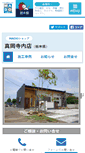 Mobile Screenshot of moka-terauchi.madoshop.jp