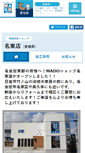 Mobile Screenshot of meito.madoshop.jp
