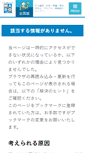 Mobile Screenshot of ogaki-higashi.madoshop.jp