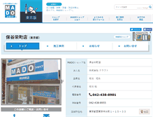 Tablet Screenshot of hoya-sakaecho.madoshop.jp