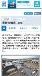Mobile Screenshot of naganoohashi.madoshop.jp
