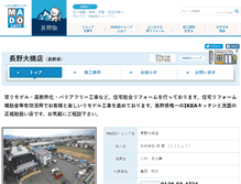 Tablet Screenshot of naganoohashi.madoshop.jp
