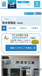 Mobile Screenshot of kumamoto-kikuyo.madoshop.jp