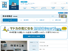 Tablet Screenshot of kumamoto-kikuyo.madoshop.jp