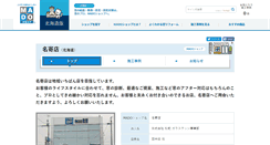 Desktop Screenshot of nayoro.madoshop.jp