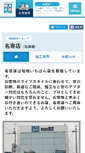 Mobile Screenshot of nayoro.madoshop.jp