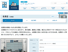 Tablet Screenshot of nayoro.madoshop.jp