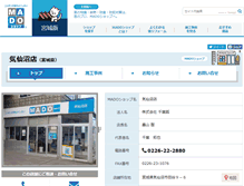 Tablet Screenshot of kesennuma.madoshop.jp