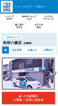 Mobile Screenshot of akita-yabase.madoshop.jp