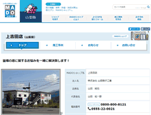 Tablet Screenshot of kamiyoshida.madoshop.jp