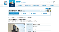 Desktop Screenshot of narashino-marathondoro.madoshop.jp