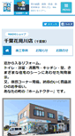 Mobile Screenshot of chiba-hanamigawa.madoshop.jp