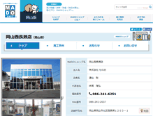 Tablet Screenshot of okayama-nishinagase.madoshop.jp