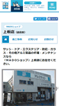 Mobile Screenshot of kamiita.madoshop.jp
