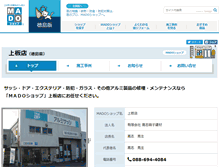 Tablet Screenshot of kamiita.madoshop.jp